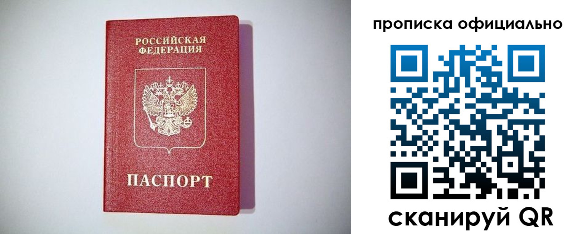 прописка в Твери