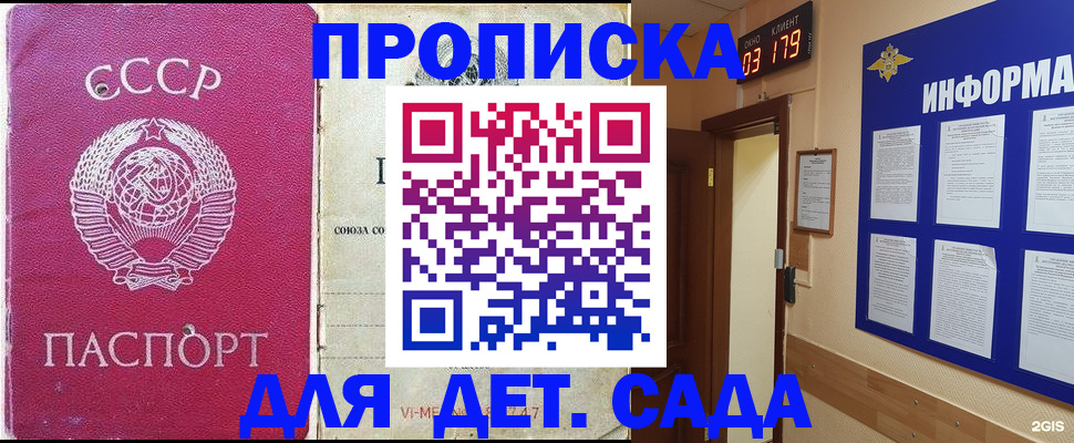 прописка ребенка в Твери