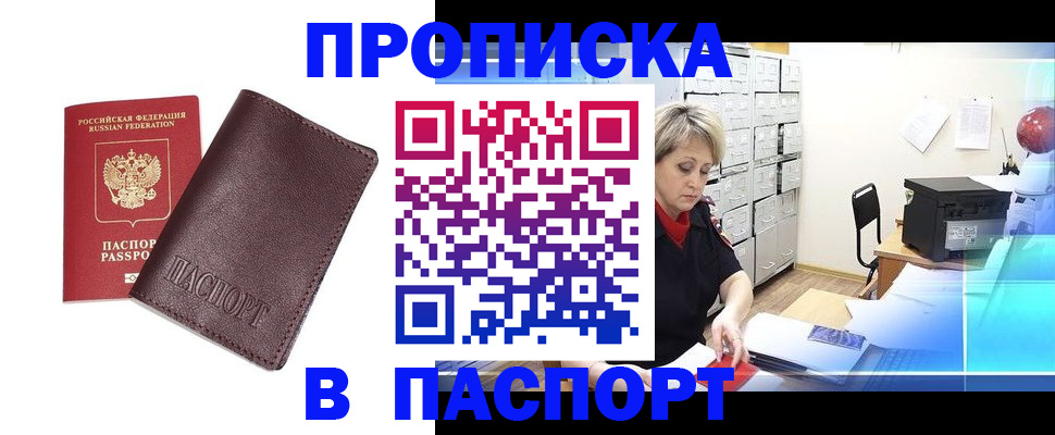 прописка ребенка в Твери